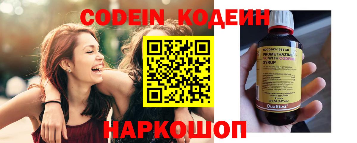 Санкт-Петербург  Кодеиновый сироп Lean напиток Lean (лин)  Вход с VPN  Codein Purple Drank 