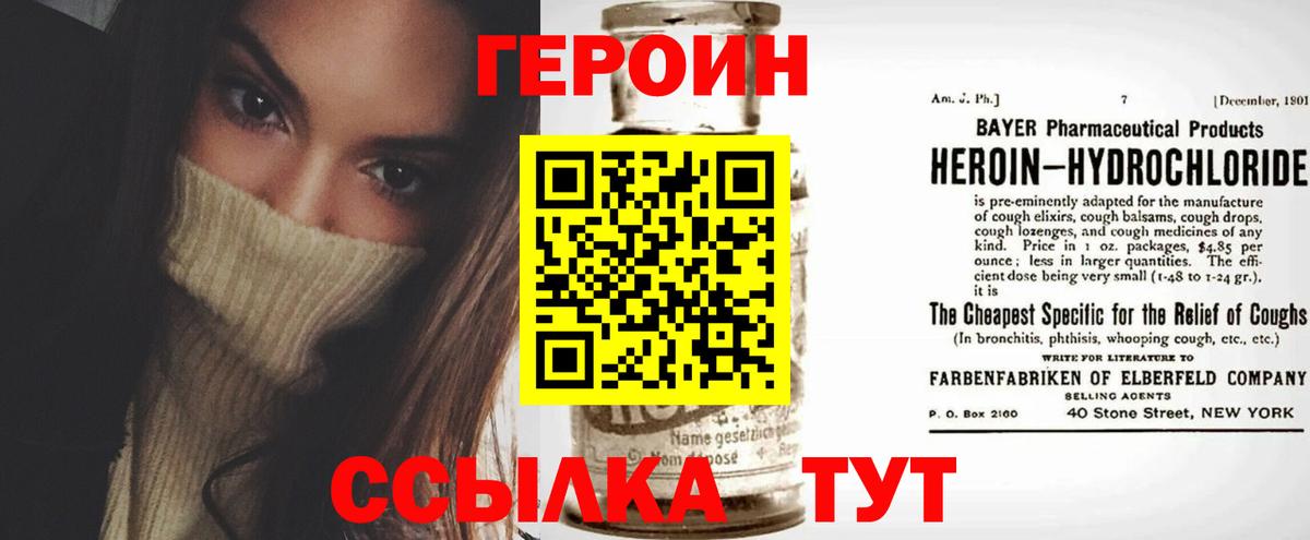 ГЕРОИН белый Санкт-Петербург