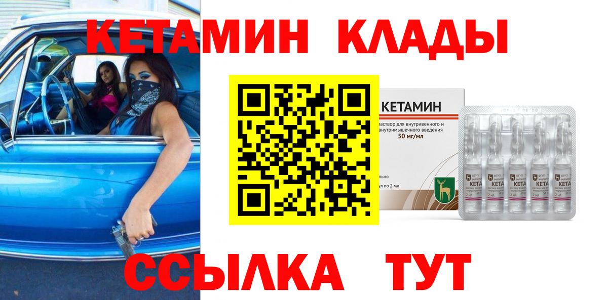 КЕТАМИН VHQ  Вход с VPN  Санкт-Петербург 